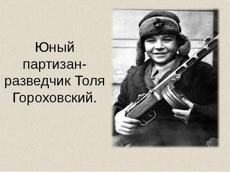 Партизан разведчик. Юные партизаны. дети партизаны. сыны полка партизаны. партизаны разведчики.