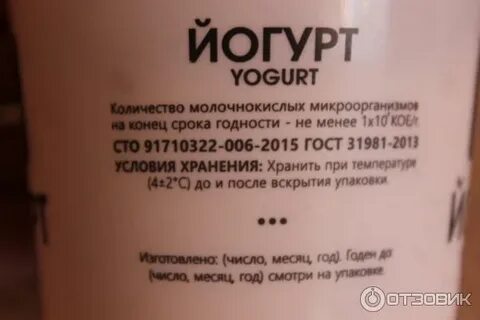 Сколько срок годности йогурта