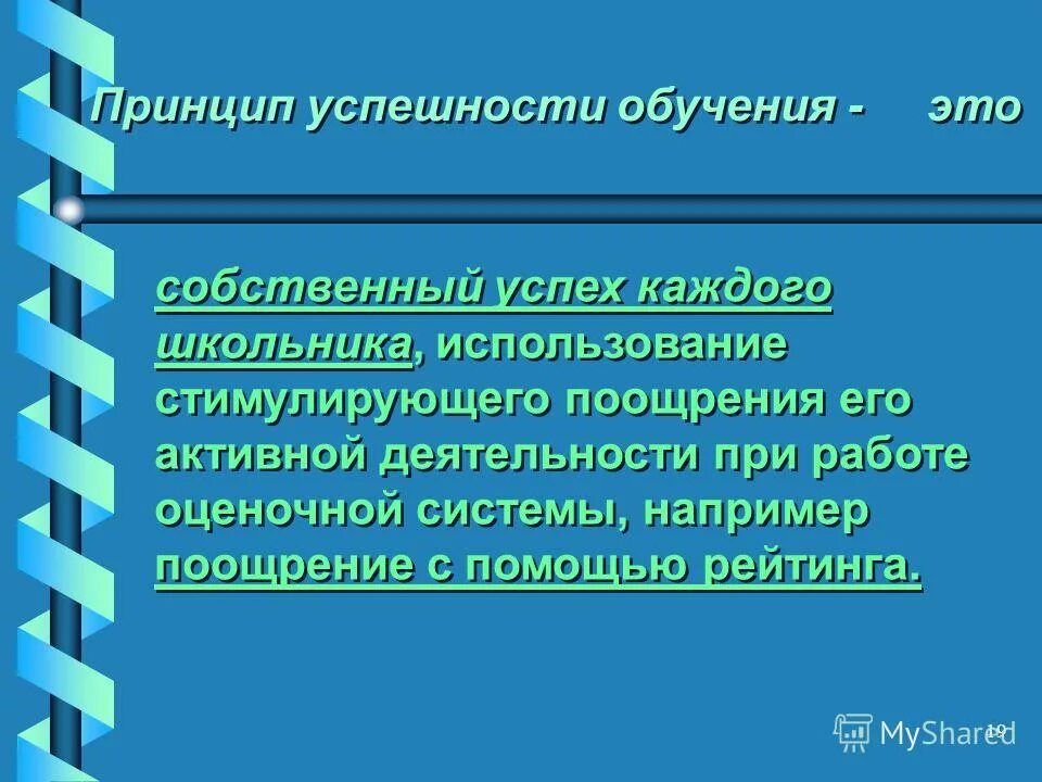 Условия успешности обучения