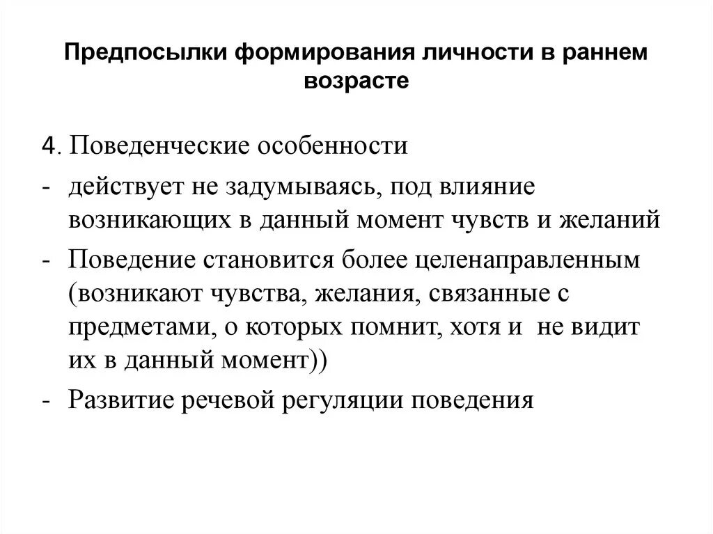 Формирование личности в раннем возрасте кратко. Предпосылки развития личности. Предпосылки развития личности в раннем возрасте. Предпосылки формирования индивидуальности.