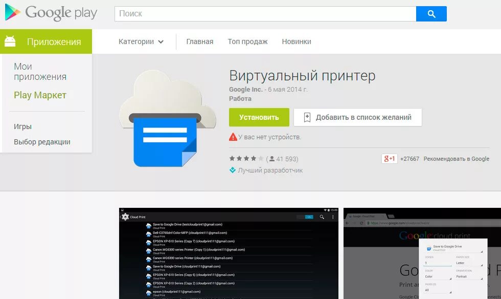 Печатать через андроид. Виртуальный принтер google. для чего нужен виртуальный принтер на андроиде. для андроид приложение для печати документов. виртуальный принтер под а1.