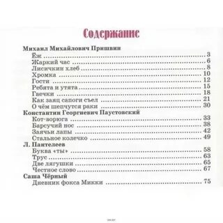 Трудный хлеб сколько страниц