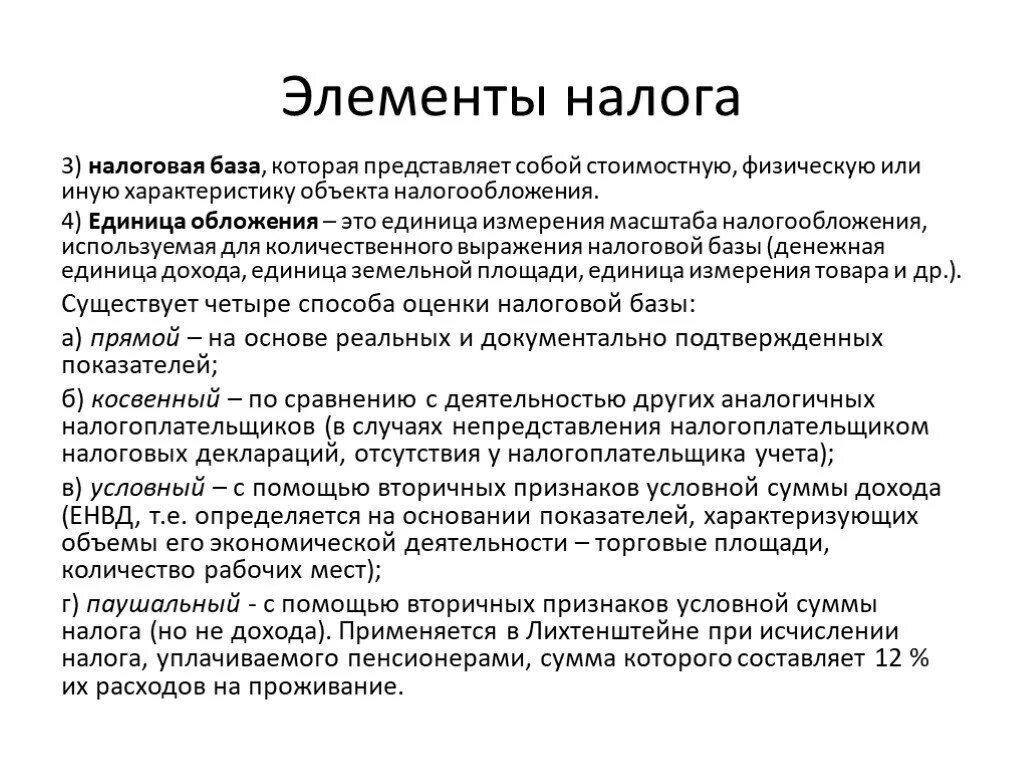 Налоговая база элементы. Элементы налога налоговая база. Элементы налога конспект. Элементы и способы взимания налогов. Налоговая база это элемент налога представляющий собой.