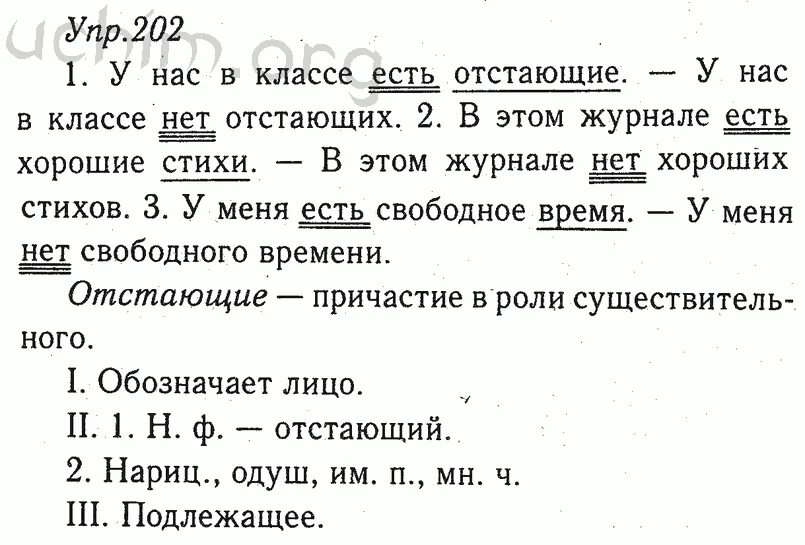 Русский язык 8 класс. Домашнее задание по русскому языку 8 класс. Русский язык 8 класс ладыженская. Уроки по русскому языку 8 класс. Русский язык 8 класс упр 411