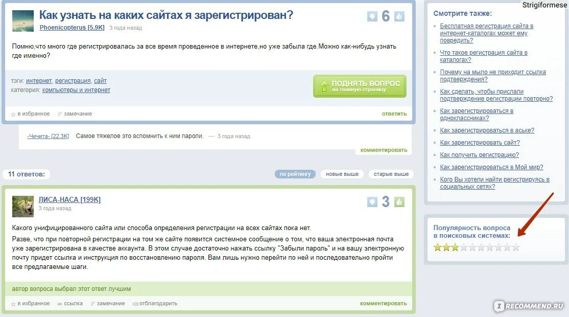 На каких сайтах зарегистрирован пользователь