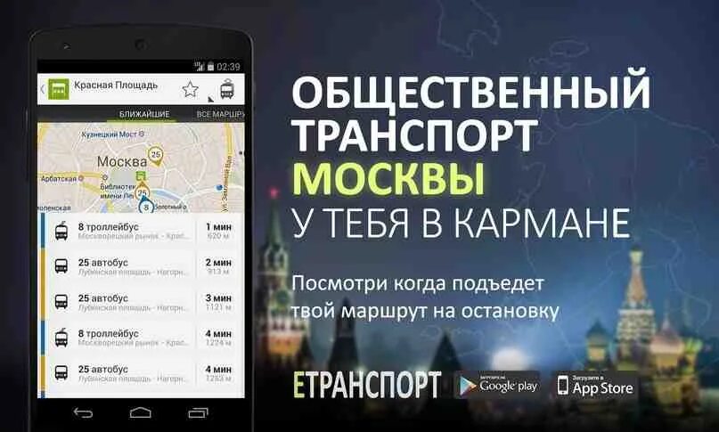 App москва. Приложение для общественного транспорта. Мобильное приложение транспорт. Приложение для отслеживания общественного транспорта. Приложение транспорт Москвы.