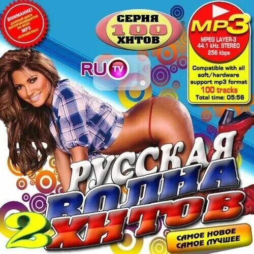 Диск русский хит. Русские хиты 2010 диск. Топ 100 хитов. Русский хит сборник. Слушать русские хиты 2000 2010