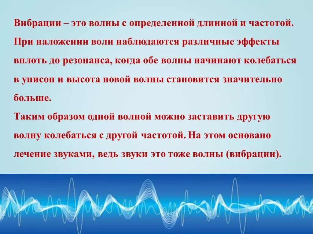 Вибрация презентация. Вибрации безопасность жизнедеятельности. Изображение вибрации. Энергетические волны. Физические характеристики вибрации.