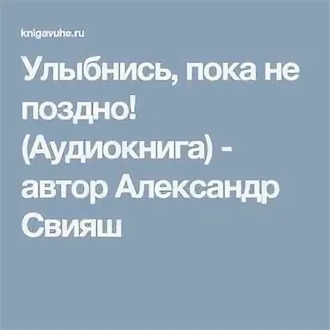 Свияш аудиокниги слушать