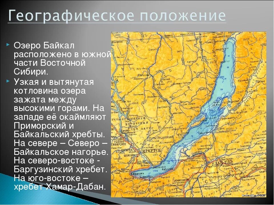 Байкал где находится на каком материке