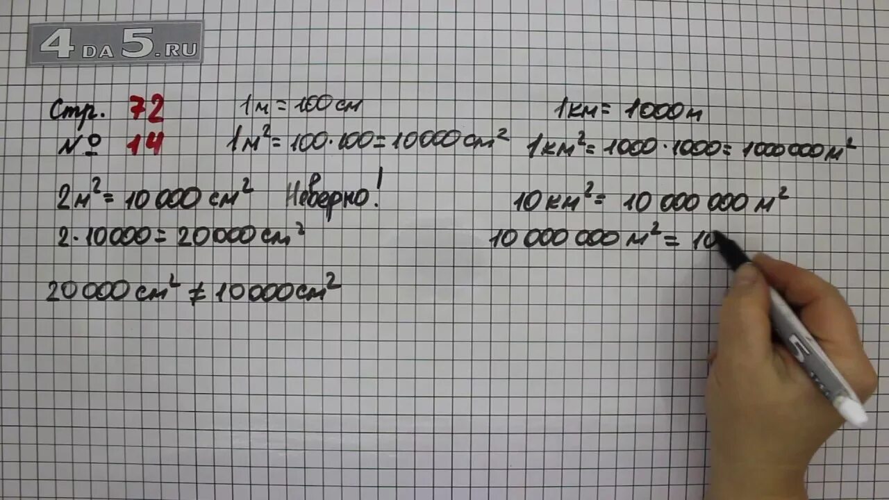 Страница 72 математика четвертый класс вторая часть. Математика 4 класс 1 часть задача 14. Математике 4 класс 1 часть стр 14 задача 72. Математика 4 класс страница 72. Страница учебника 14 4 класс математика 1 часть.