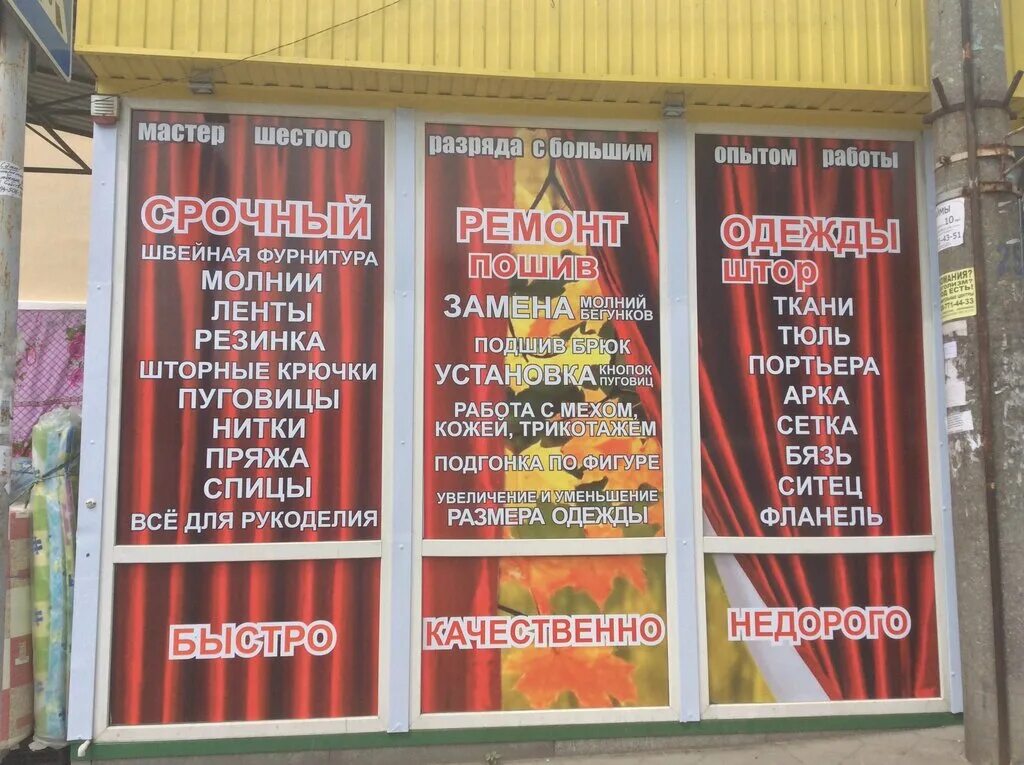 ремонт одежды таганрог. сызранова 20 таганрог. таганрог на улица сызранова 23а. ремонт одежды таганрог. ремонт одежды таганрог.