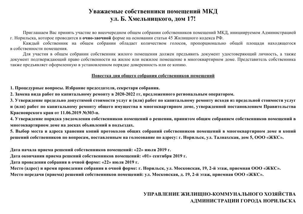Пленум собственников помещений. Пленум собственников помещений