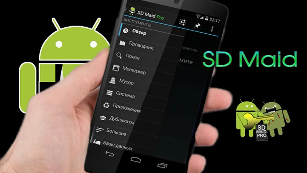 Бесплатная память на телефон андроид. SD Maid Pro. Андроид. SD Maid Pro приложение. Андроид телефон.