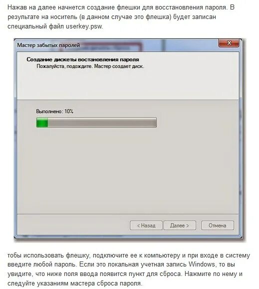 USB устройство флэш памяти для сброса пароля что это. Программа для сброса пароля. Как сделать флешку для сброса пароля. Флешка для сброса пароля на ПК.