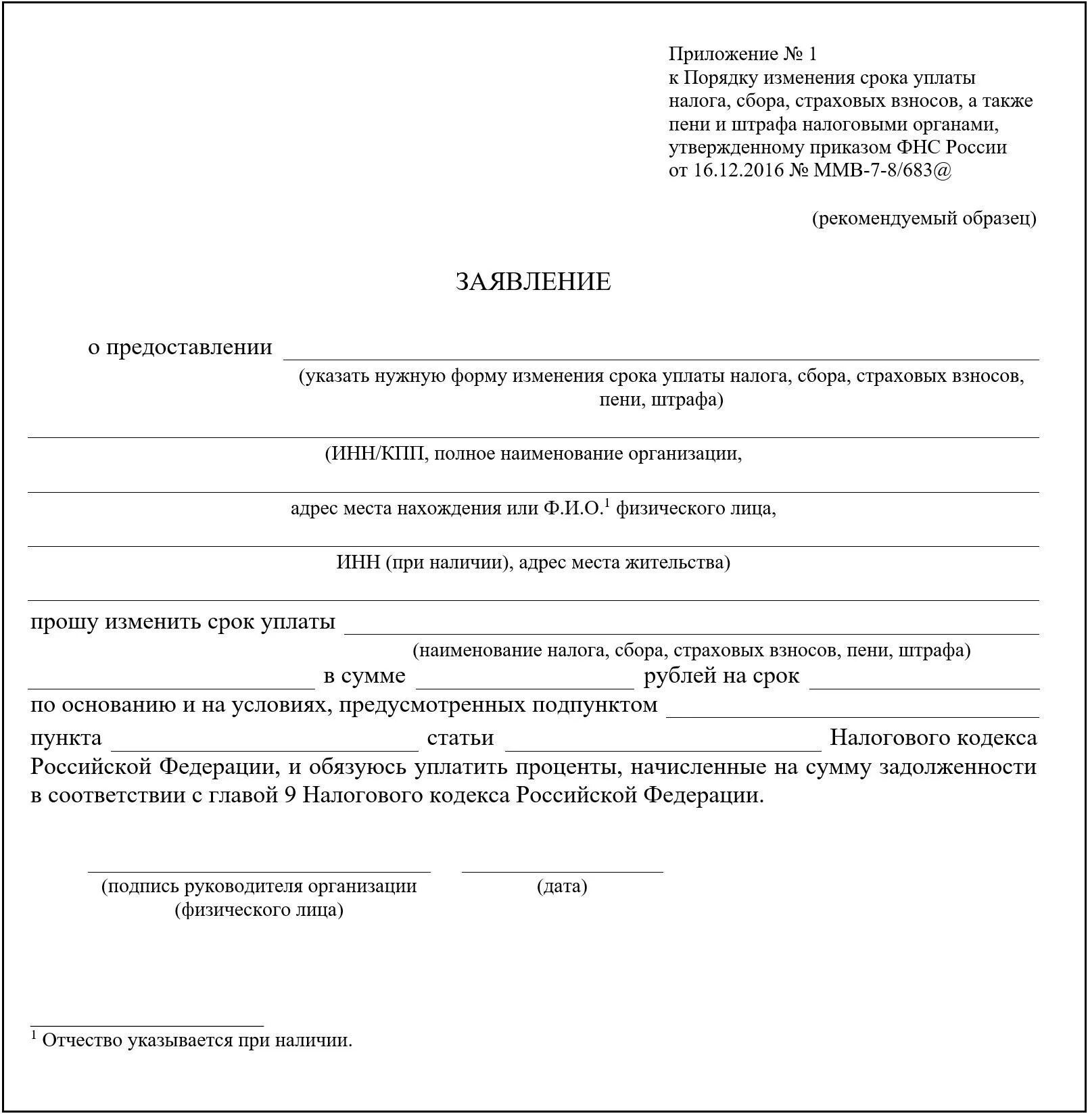 Справка для возврата подоходного. Заявление на отсрочку платежа по налогам ИП образец. Заявление об отсрочке уплаты налогов юридическим лицом бланк. Заявление в ИФНС О предоставлении отсрочки по уплате налогов. Заявление о предоставлении отсрочки по уплате налога образец.