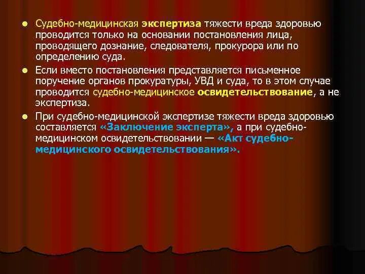 Судебно-медицинская экспертиза тяжести вреда здоровью. Степени тяжести вреда здоровью судебная медицина. Экспертиза тяжести вреда здоровью судебная медицина. Признаки средней тяжести вреда здоровью судебная медицина.