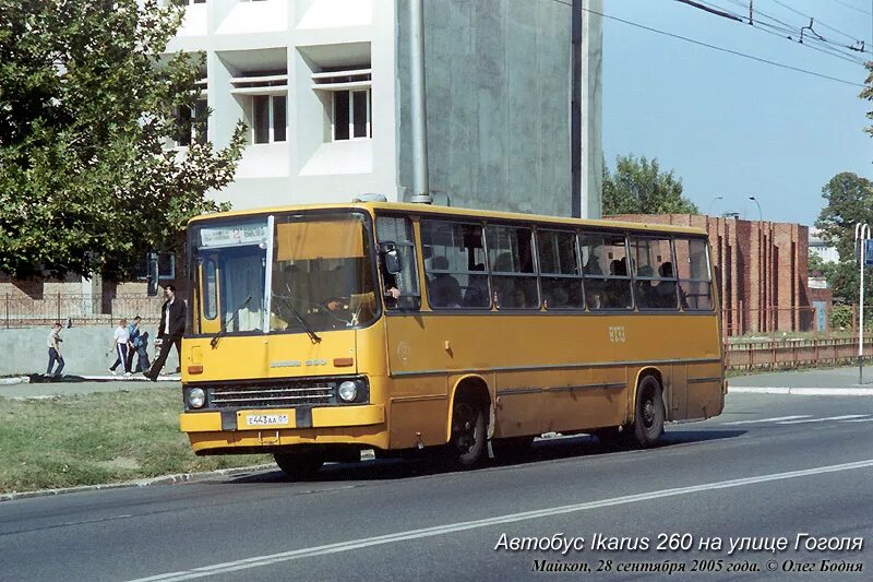 Минеральные воды майкоп автобус. Тула Икарус 260 на улице Кирова. Икарус 260 Аэрофлот. Икарус автоколонна 1310. Автобус Майкоп.