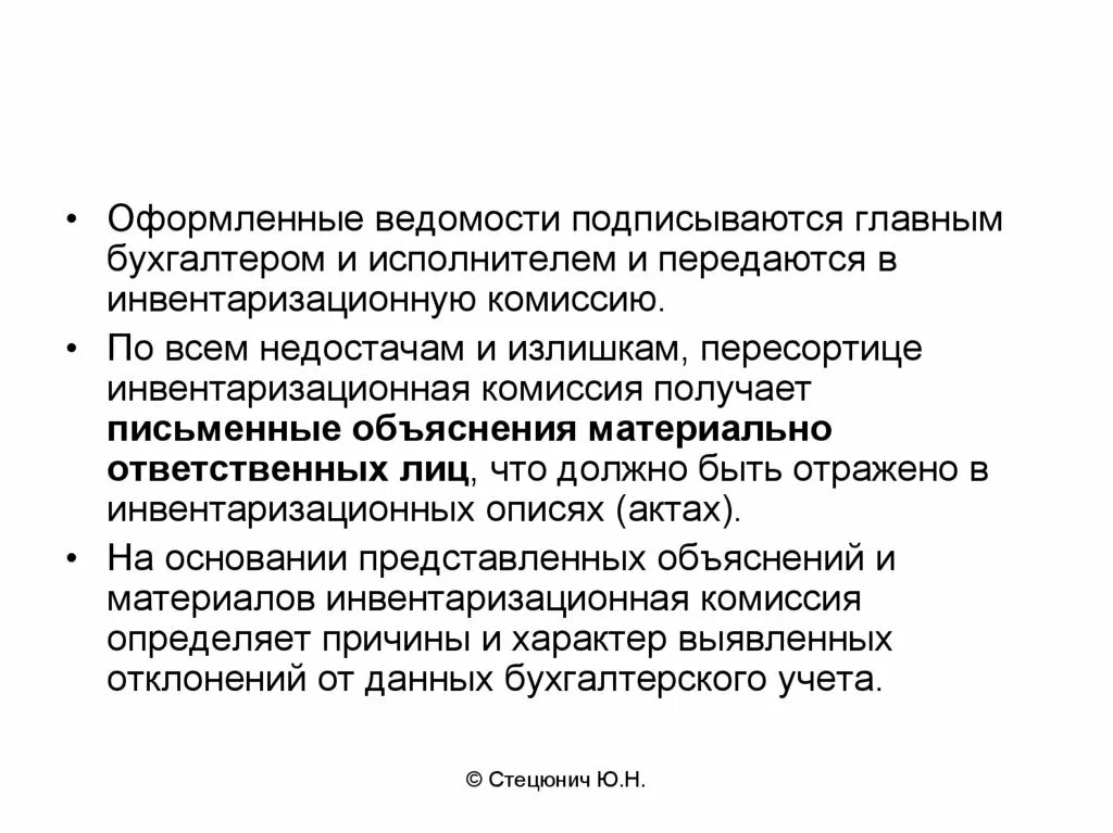 Недостача излишки пересортица. Причины пересортицы. Пересортица – это способ. Пересортица презентация. Пересортица при инвентаризации