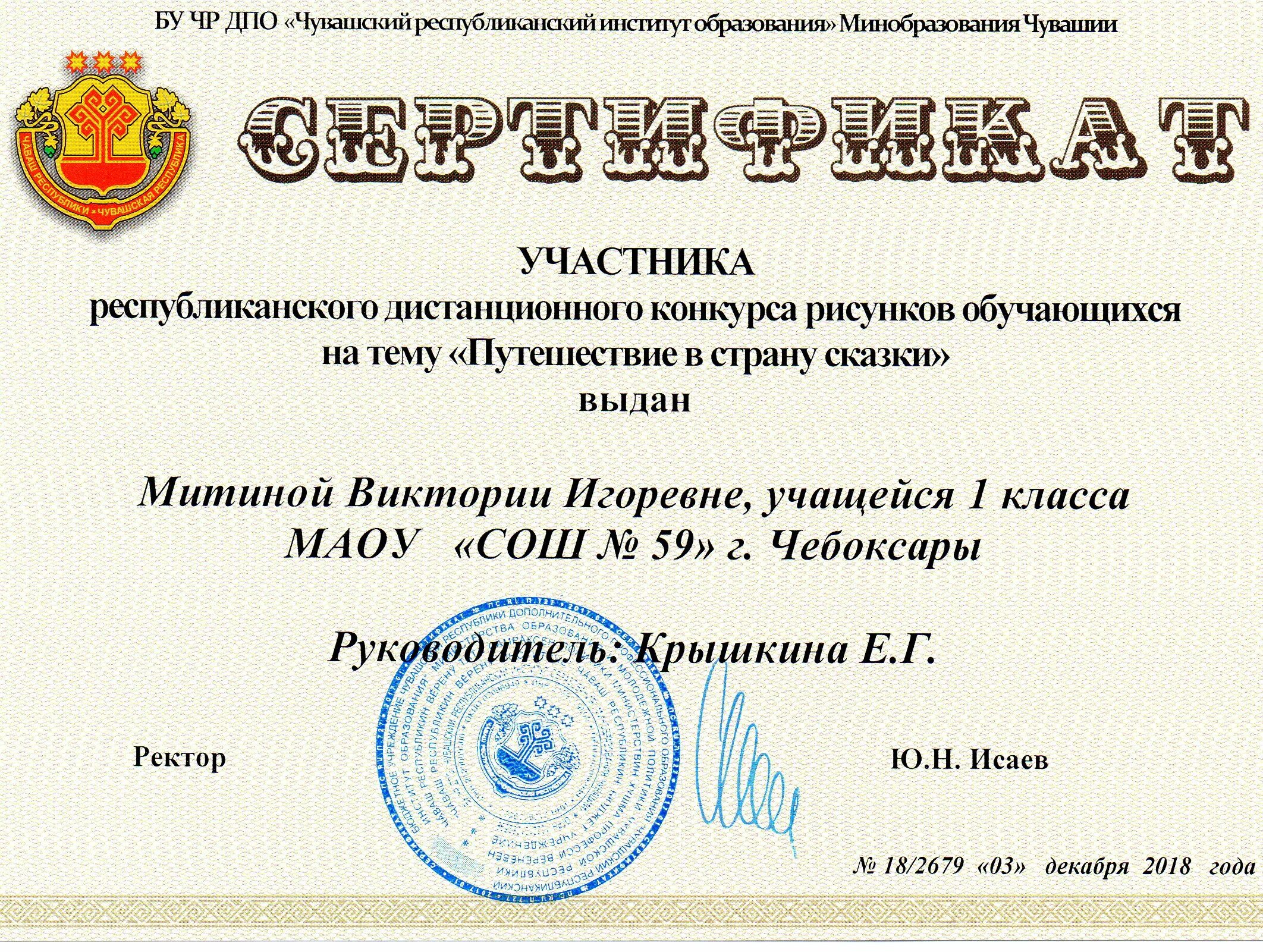 Участник республиканского конкурса. Сертификат республиканского конкурса. сертификат участника республиканской. чувашский республиканский институт образования. конкурсы чрио.