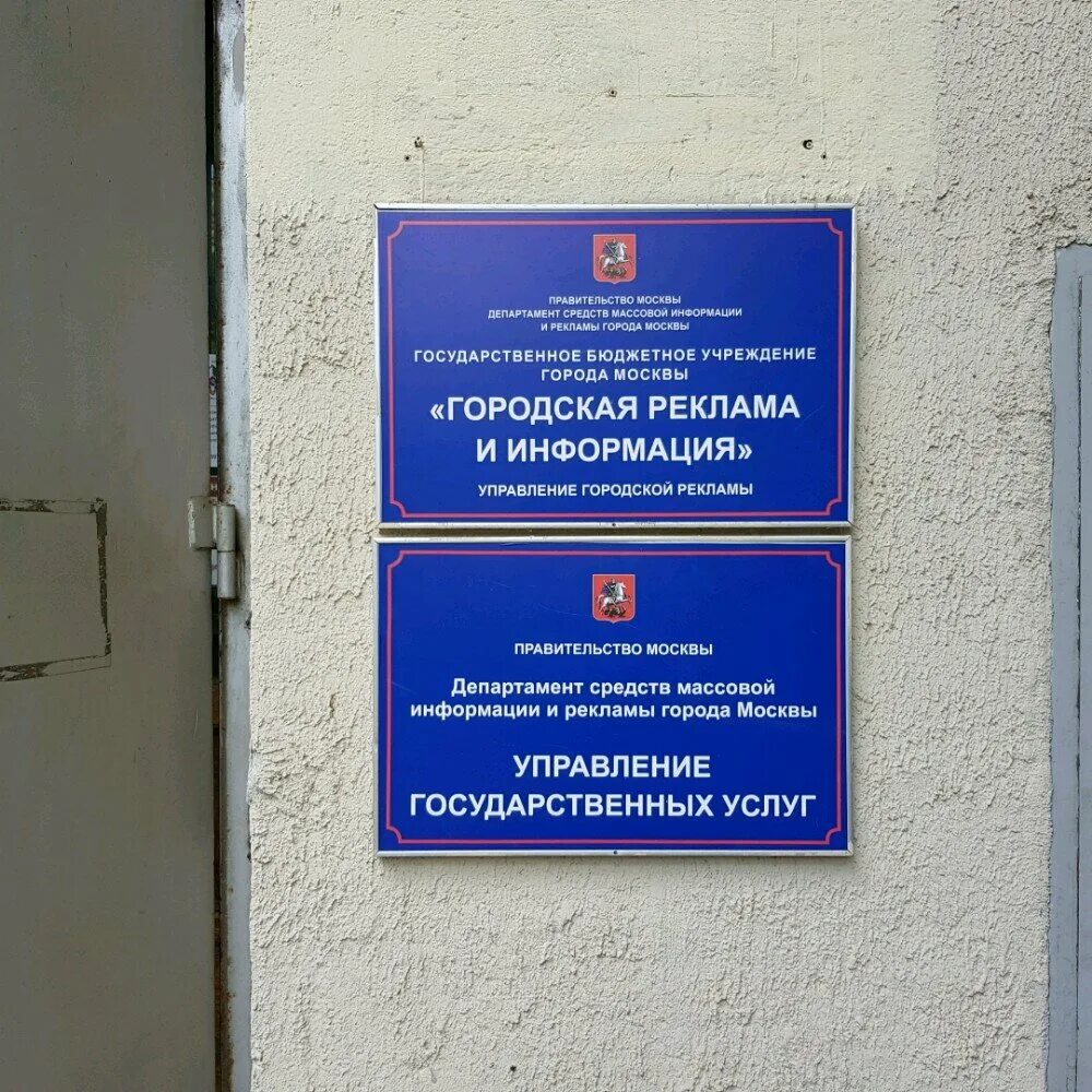 комитет рекламы, информации и оформления города москвы. департамент спорта города москвы герб. доска объявлений на остановке. брошюры туристических фирм. билборд социальная реклама.