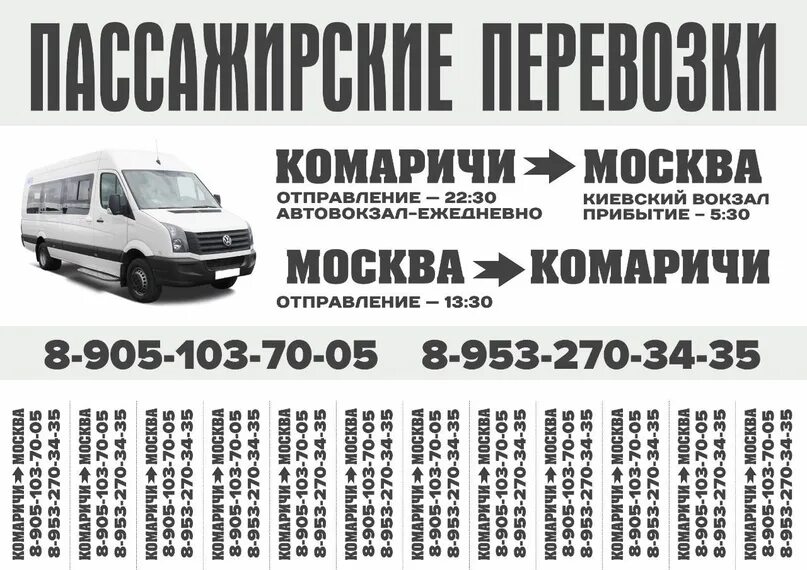 Расписание комаричи курск. Расписание комаричи курск