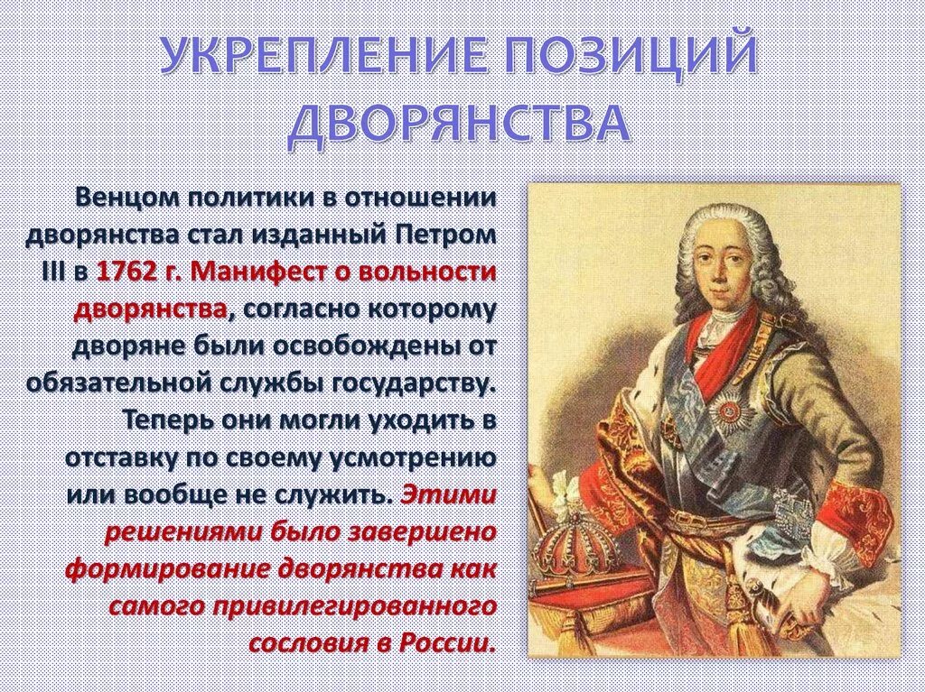 Сравните положение дворянства при петре 1. Укрепление позиций дворянства в 1725-1762 кратко. Управление позиций дворянства 1725-1762. Внутренняя политика в 1725-1762 укрепление позиций дворянства.