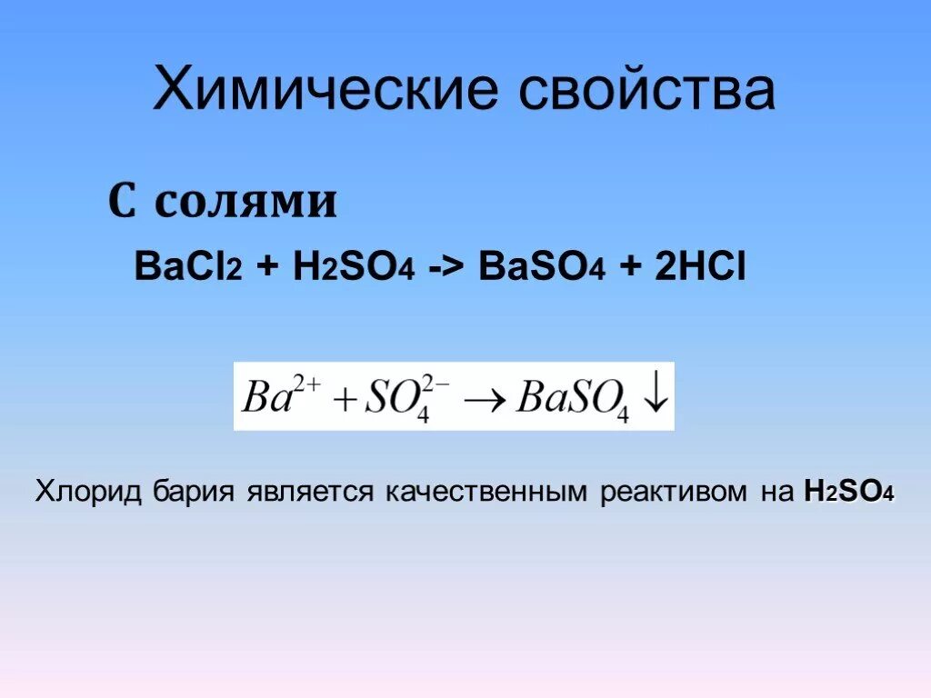 Хлорид бария и водород реакция