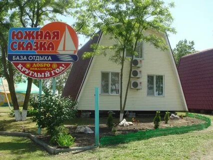 Южная сказка ростовская область