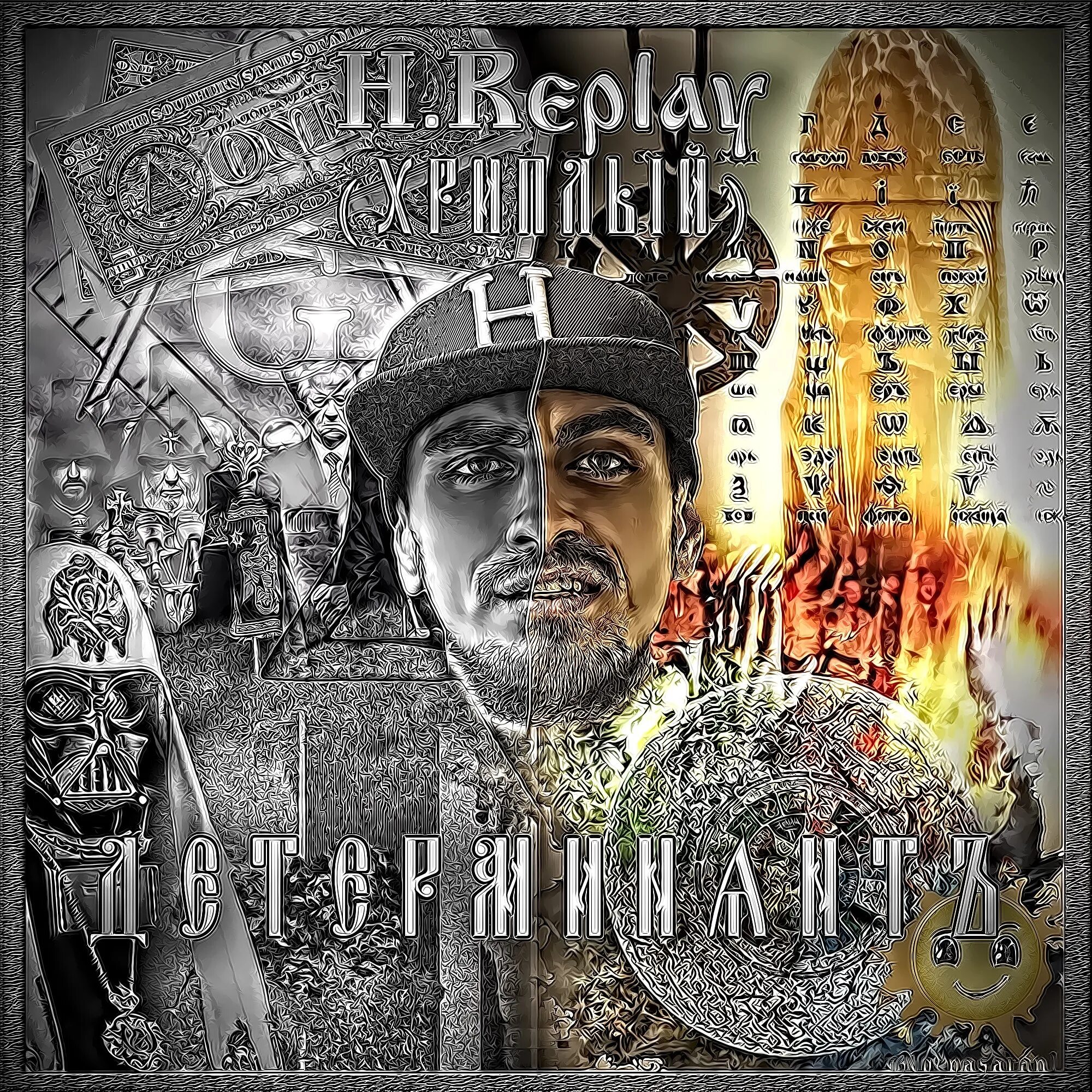 Слушать альбом 2014. Нагора альбом. h.replay хриплый. нагора новый альбом.