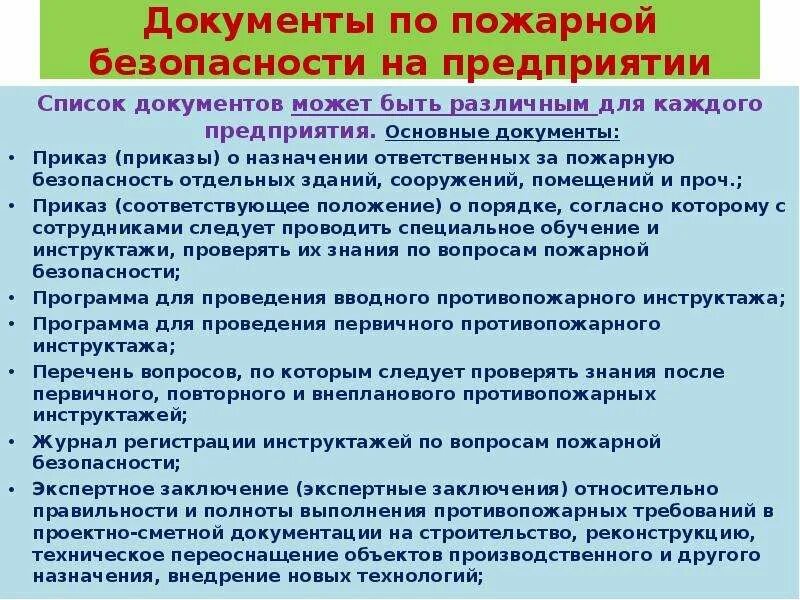 Инструктаж по чс в организации периодичность. Документы по пожарной безопасности. Пожарная безопасность на предприятии документы. Тренировки по пожарной безопасности на предприятии. Противопожарные меры на предприятии.