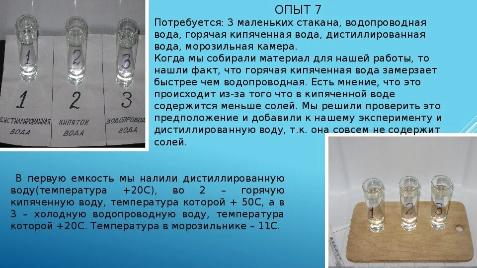 Опыт с горячей водой. Эксперименты с водой и стаканчиками. Эксперимент с горячей и холодной водой. Опыт с горячей и холодной водой. Температура воды 20 это холодно