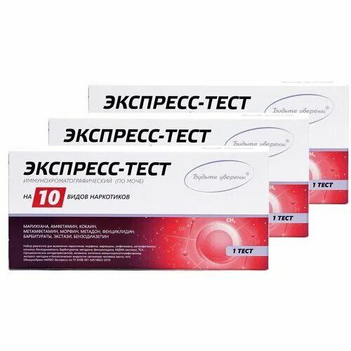 Иммунохром-10-мульти-экспресс. Иммунохроматографический экспресс-тест на 10 видов наркотиков. Иммунохром-10-мульти-экспресс. Тест иммунохром 10 мульти экспресс. Тест "иммунохром-10-мульти-экспреcс" уп n1.