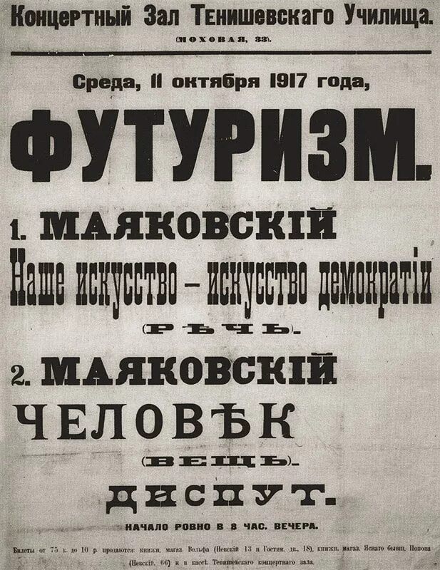 Статья футуризм. Афиши футуристов. книги футуристов. плакаты футуристов. футуризм в литературе 20 века.