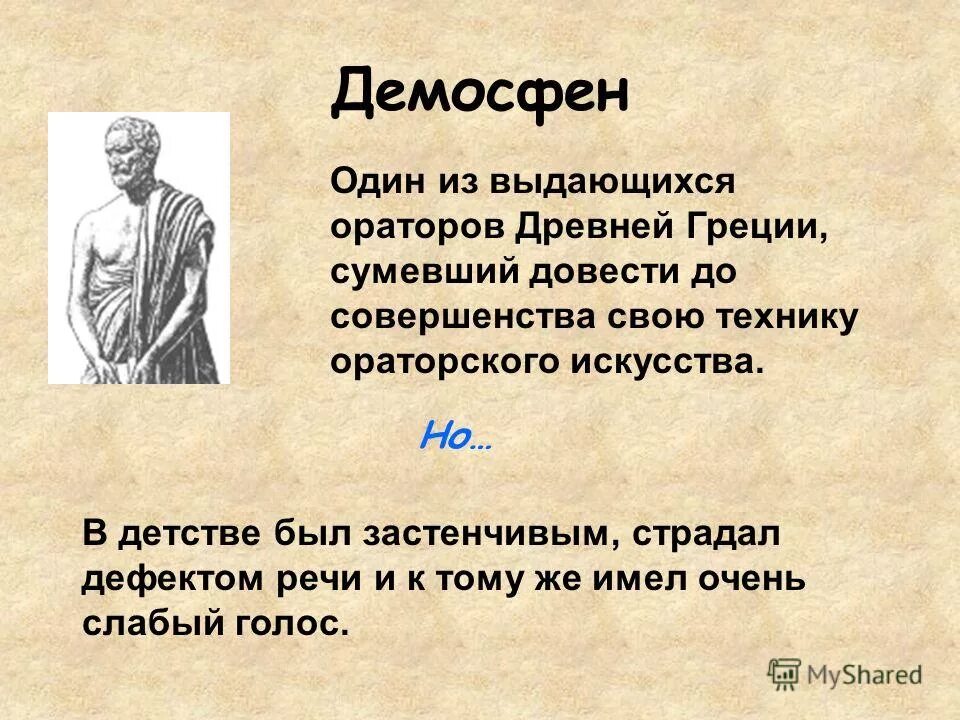 О слове оратор