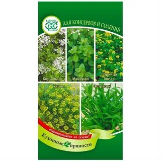 Семена для консервирования