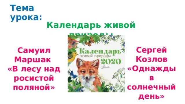 В лесу над росистой поляной маршак анализ. Маршак в лесу над. С.Я.Маршак стихи в лесу над росистой поляной.