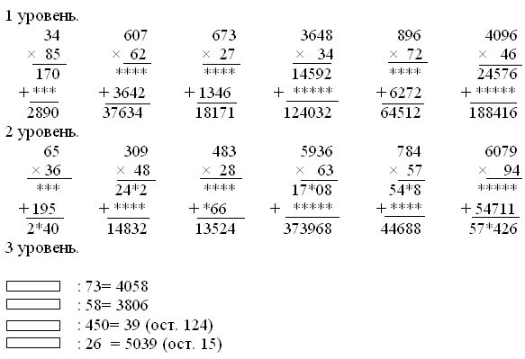 Примеры по математике деление на двузначное. Математика 4 класс умножение и деление столбиком. Математика 4 класс примеры на деление и умножение в столбик. Задания по математике 4 класс умножение и деление многозначных чисел. Примеры на умножение и деление 4 класс в столбик с ответами.