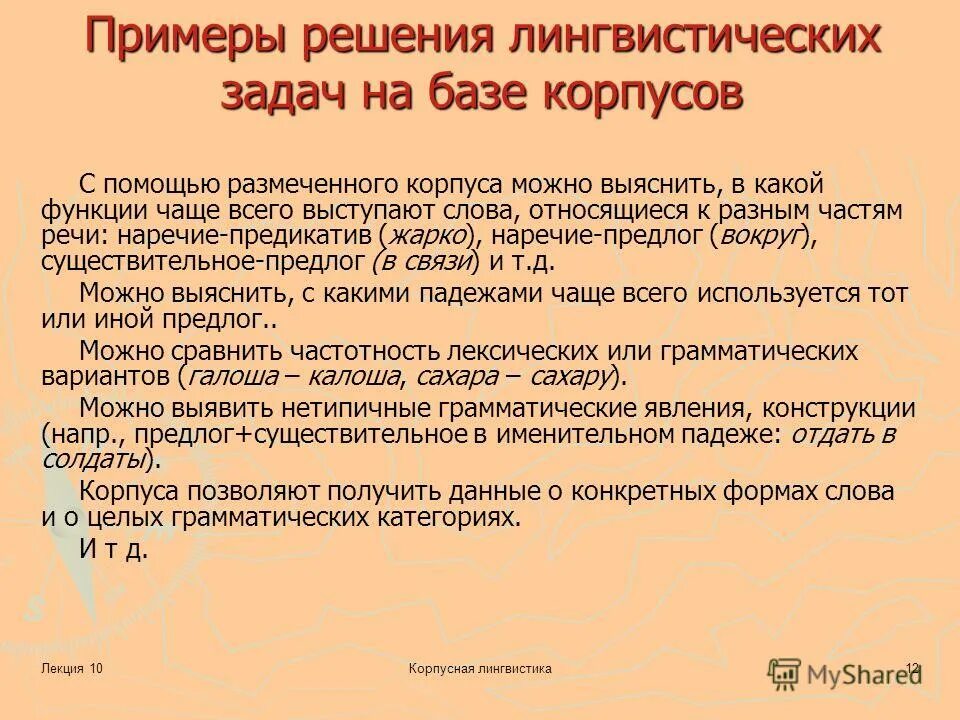 лингвистические решения