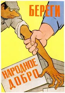 Воровство на работе