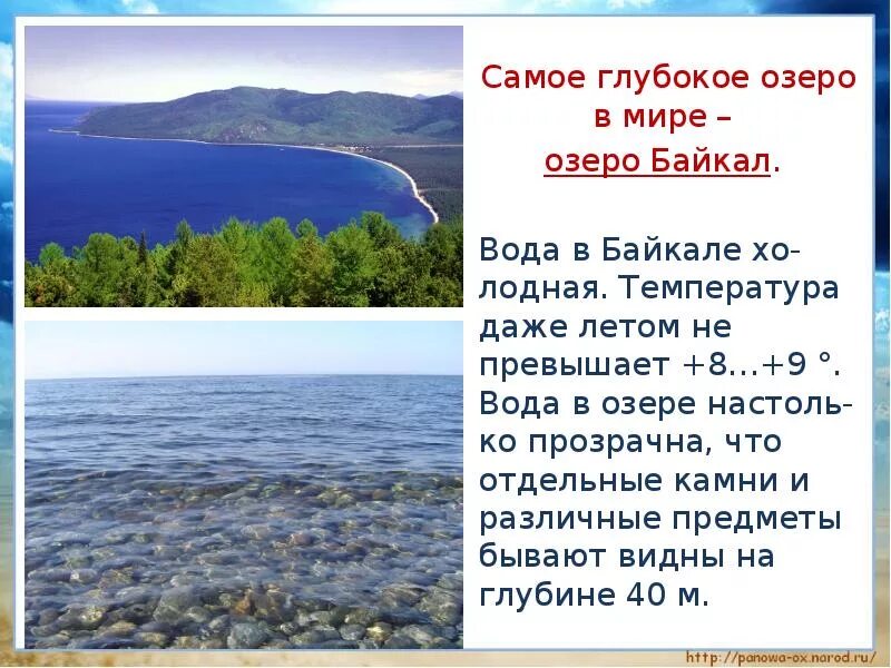 Самое большое глубокое. Самое глубокое озеро в мире. Самое глубокое озеро в России. Озеро Байкал самое глубокое озеро в мире. Байкал самое глубокое.