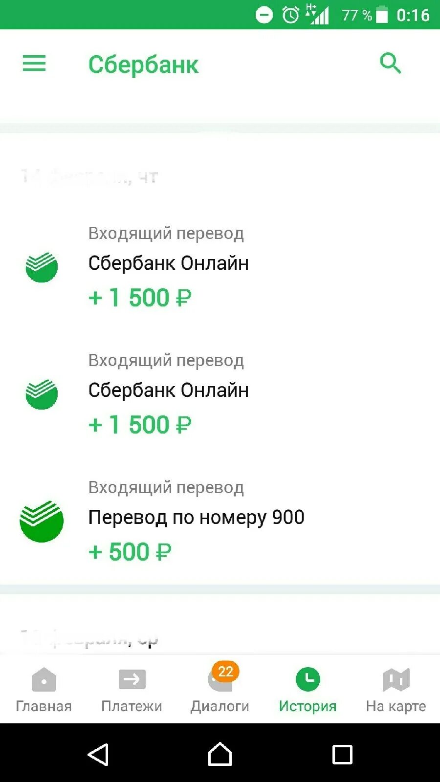 В июне заплатили 1500 руб. Перевод 2000 Сбербанк скрин. Скриншот перевода Сбербанк. Зачисление Сбербанк Скриншот.