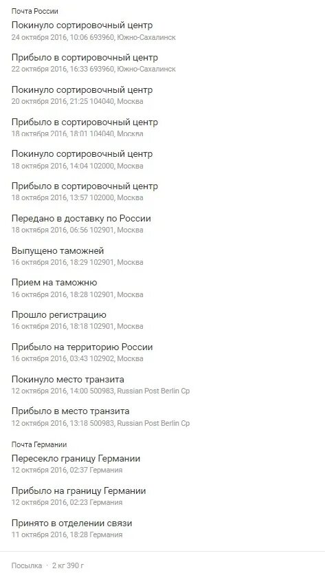 Покинуло место транзита. Покинуло место транзита что это значит. Покинуло место транзита. 102901 москва сортировочный центр где это. Покинуло место транзита.