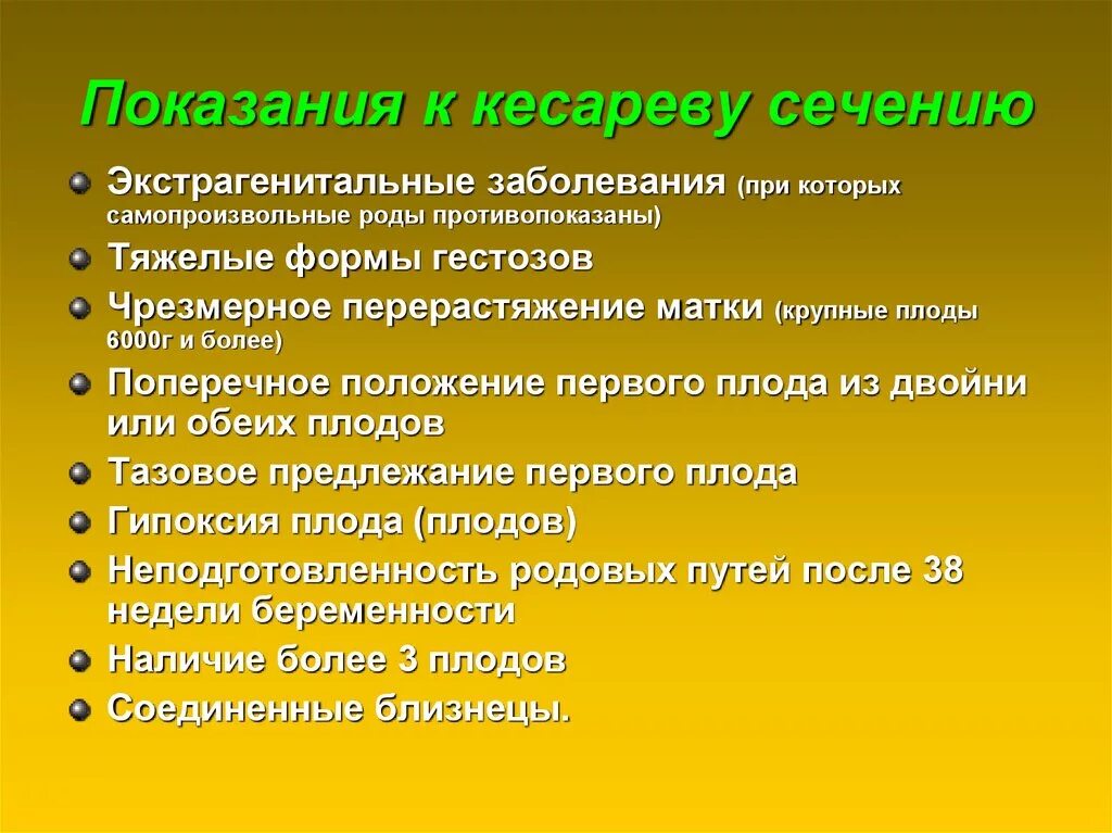 Показанием к операции кесарева сечения является. Показания к кесареву сечению. Показания к кечареву сеченению. Кесарево сечение показания. Показания для кесарева сечения.