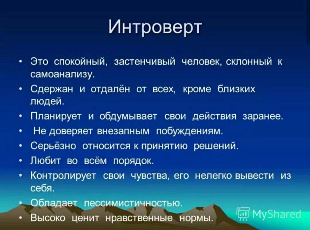 Спокойный это какой. Интроверт. Интроверт это человек который. Интроверт это кто простыми словами. Интроверт это человек который простыми словами.