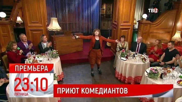 Нина уфимцева приют комедиантов. Приют комедиантов ольга прокофьева. Ведущая приюта комедиантов екатерина уфимцева. Приют комедиантов 1995. Программа твц приют комедиантов.