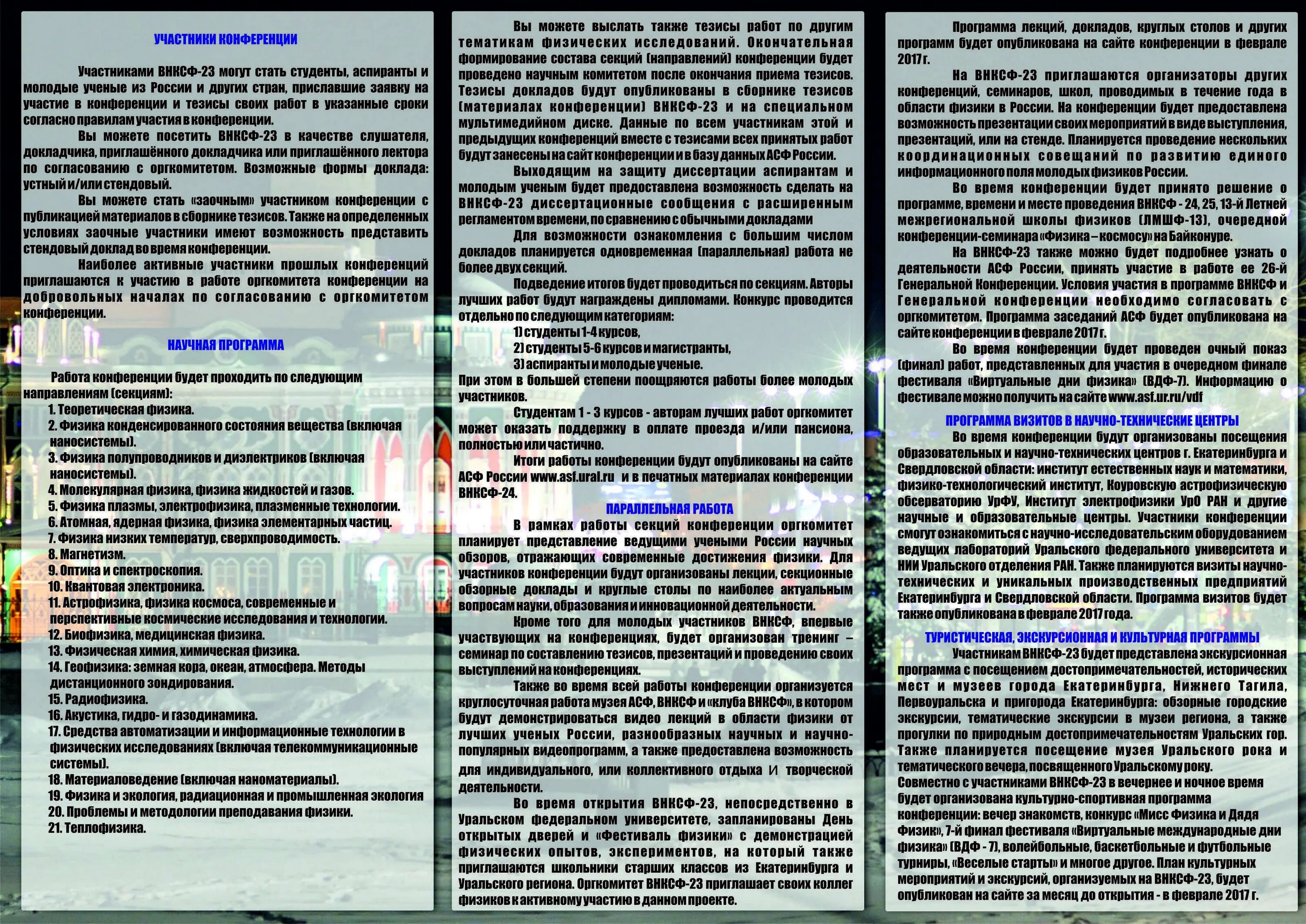 Программа выступления на конференции. Программа конференции брошюра. буклет программа проведение семинара в школе. брошюра научного семинара. программа конференции буклет.