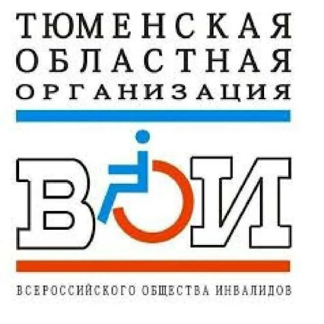 Всероссийское общество инвалидов. Эмблема общества инвалидов. Логотип ВОИ общество инвалидов. Логотип ВОИ инвалид. Всероссийское общество вои