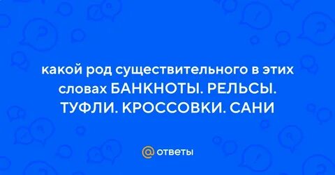 Туфли род существительного в единственном числе