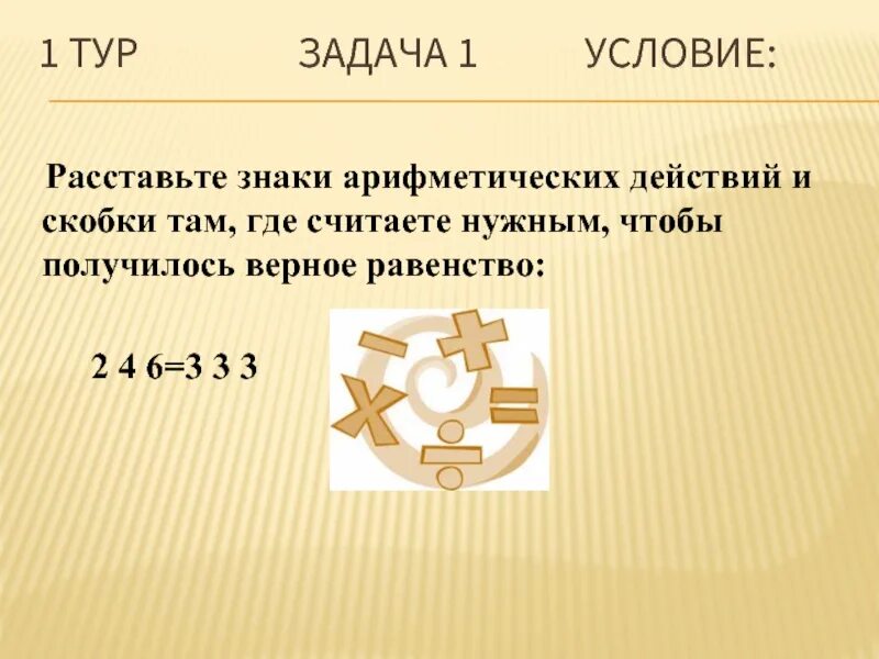 Задача 1 1 1 6 расставить